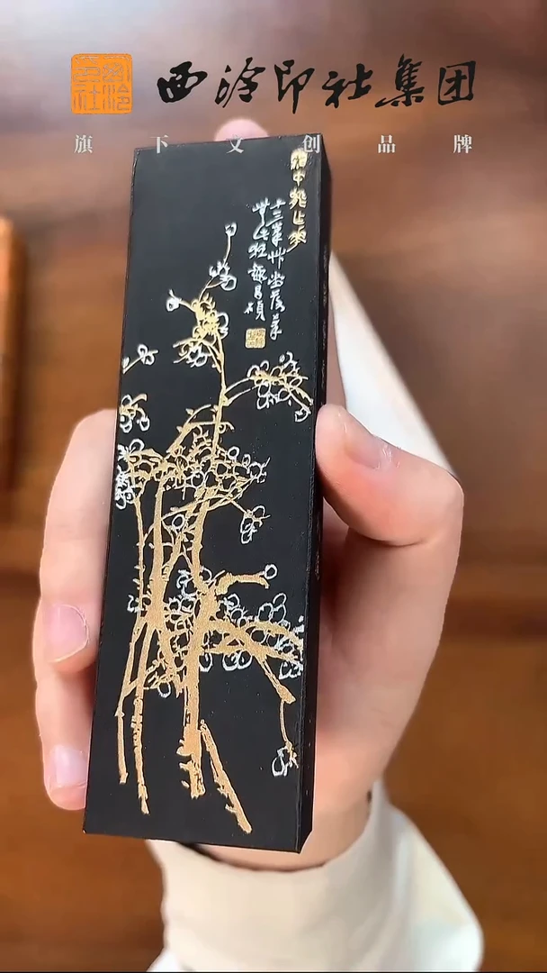 吴昌硕梅花主题墨锭