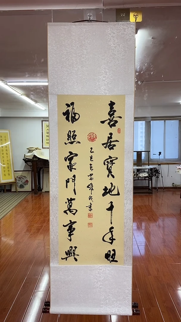 书法喜居宝地  三尺竖卷轴 陈维成