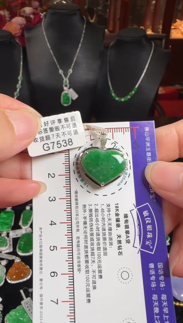 颈饰18K金镶嵌翡翠G7538冰绿心心