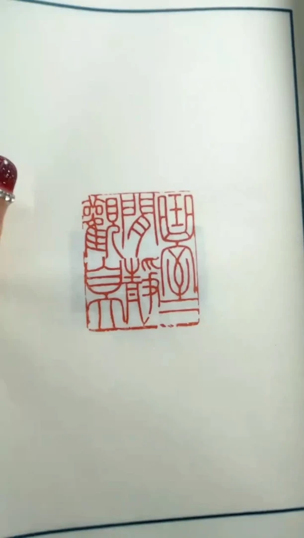 【闪购商品】拓片用纸其他谱吴莹NP10102G吴莹题字静心