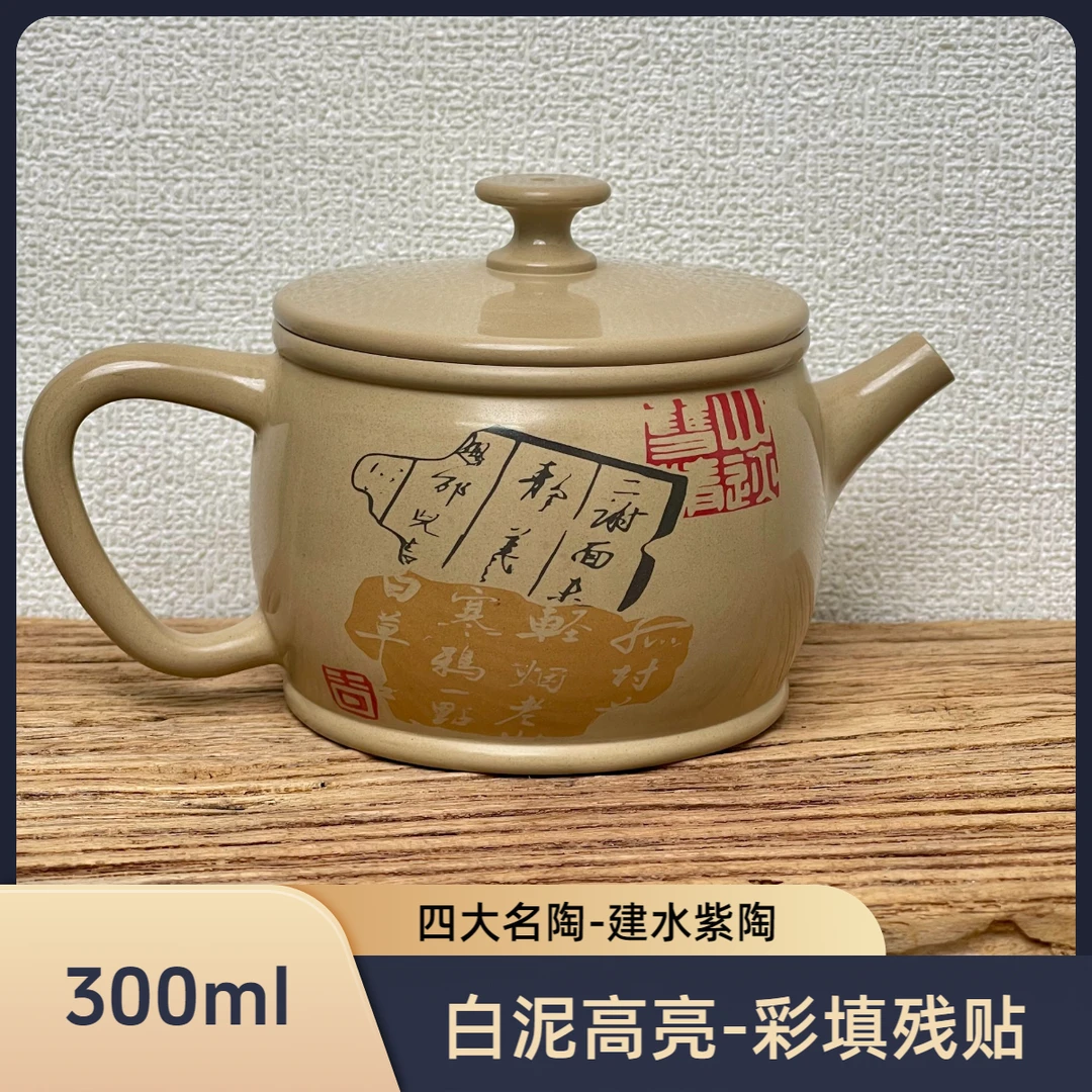特价-建水紫陶300ml-轻微手工痕迹-白泥高亮-阴刻阳填-单壶不议价