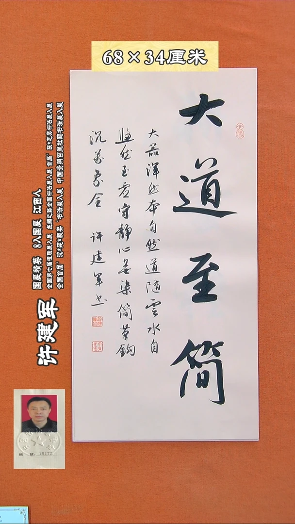 书法260R许建军书法作品