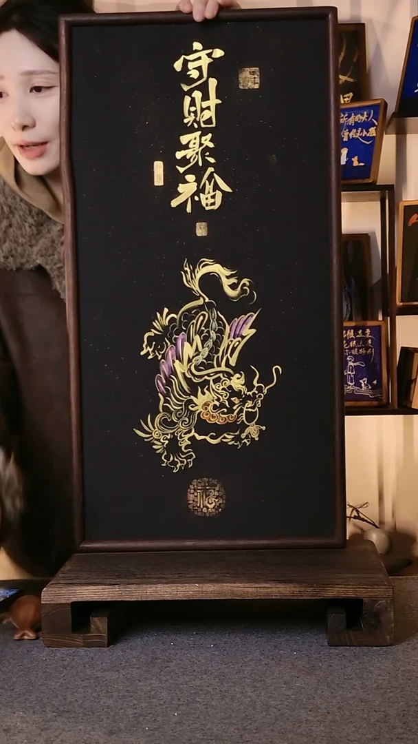 书法守财聚福带框手写06