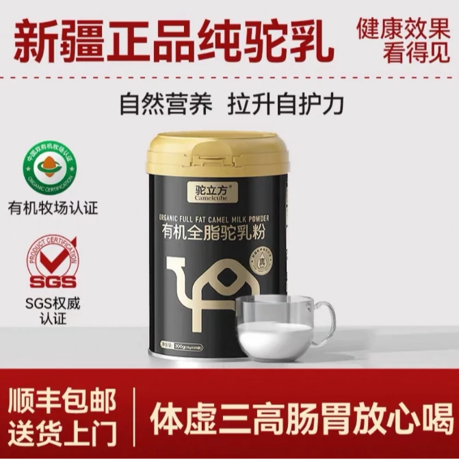 驼立方100%有机全脂驼奶粉有机牧场新疆原产驼奶粉0添加300g/罐