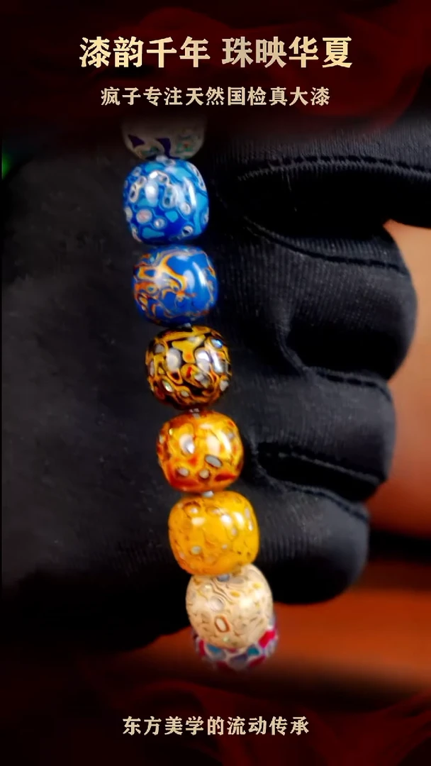 疯子大漆多宝老型螺钿手串12+mm