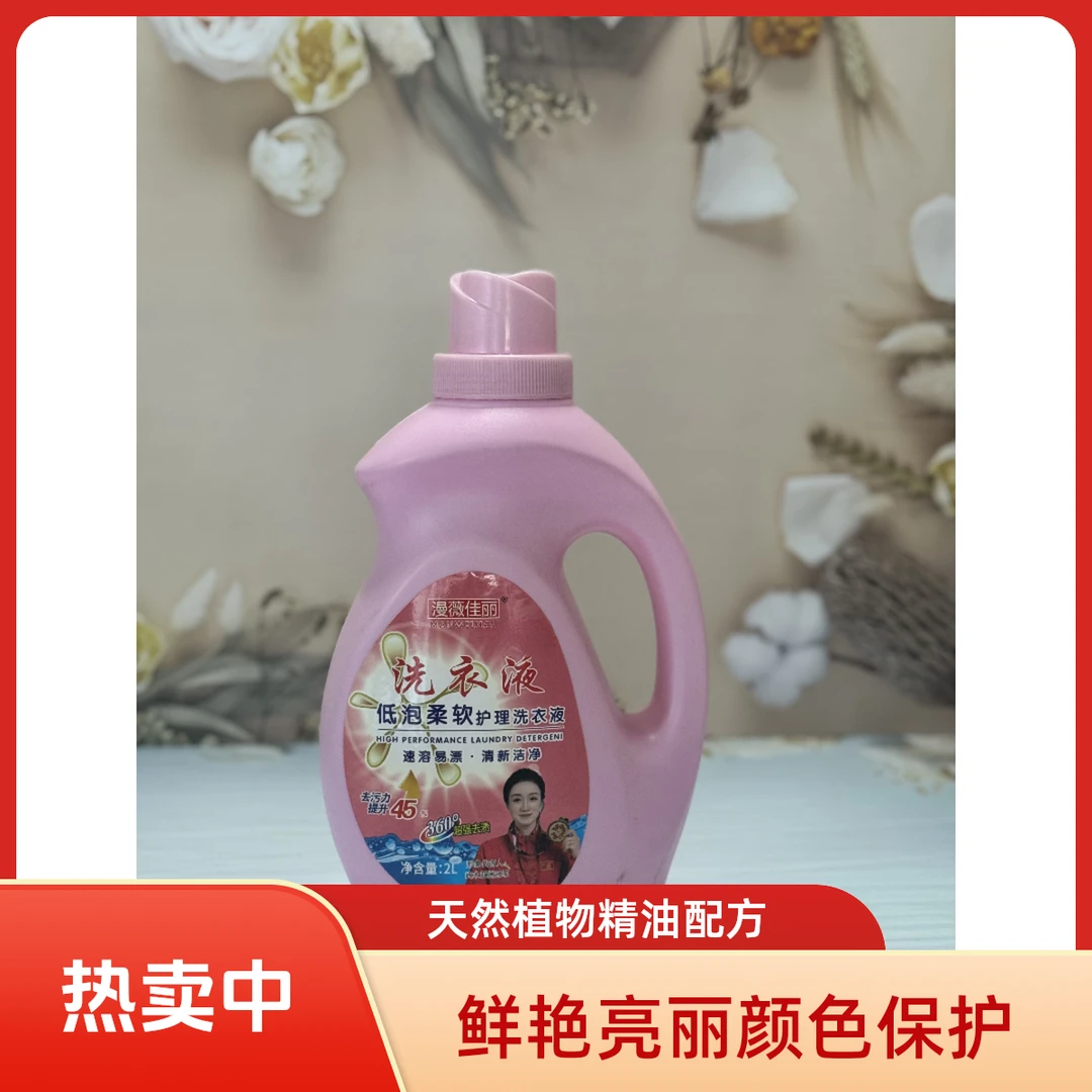 厂家直发精品洗衣液
