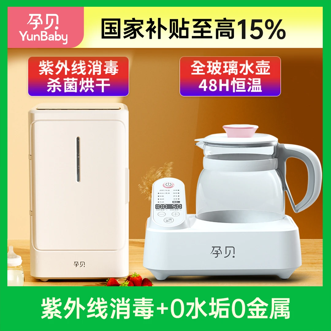 【官方旗舰】孕贝紫外线单柜烘干恒温消毒器+全玻璃奶水壶