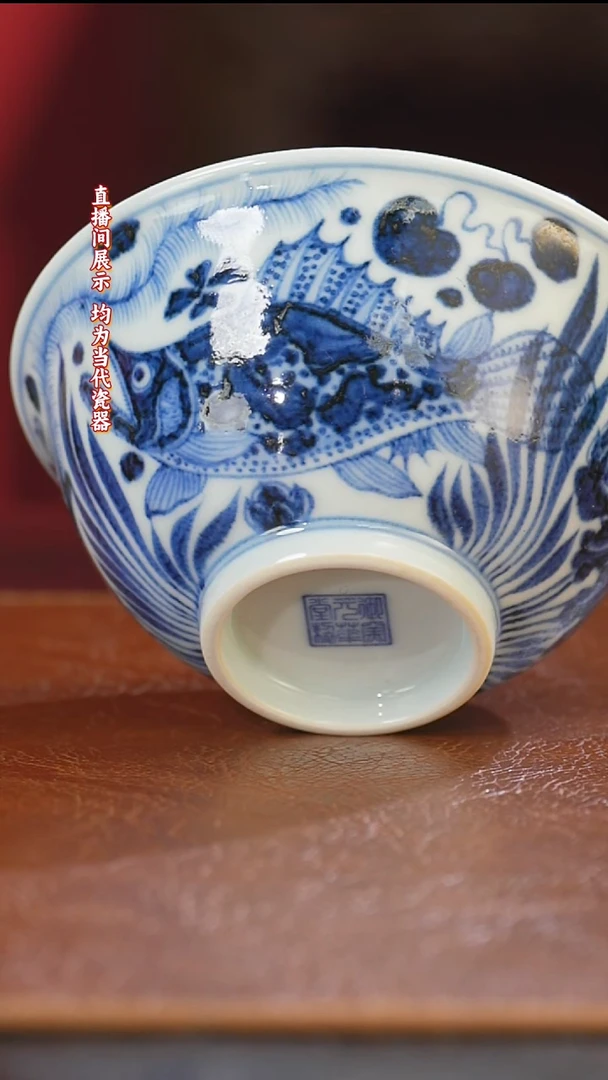 御窑元华堂 青花鱼藻纹杯