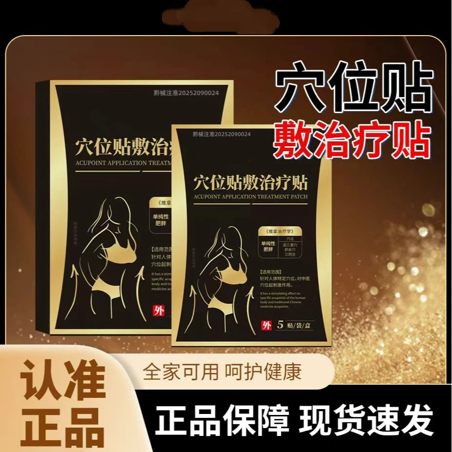 修正时珍世家【官方正品】远红外脐贴aa