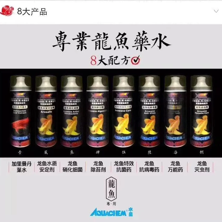 祥龙鱼万能药水生病治疗硝化细菌水质蒙眼立鳞烂尾金龙鱼寄生虫药