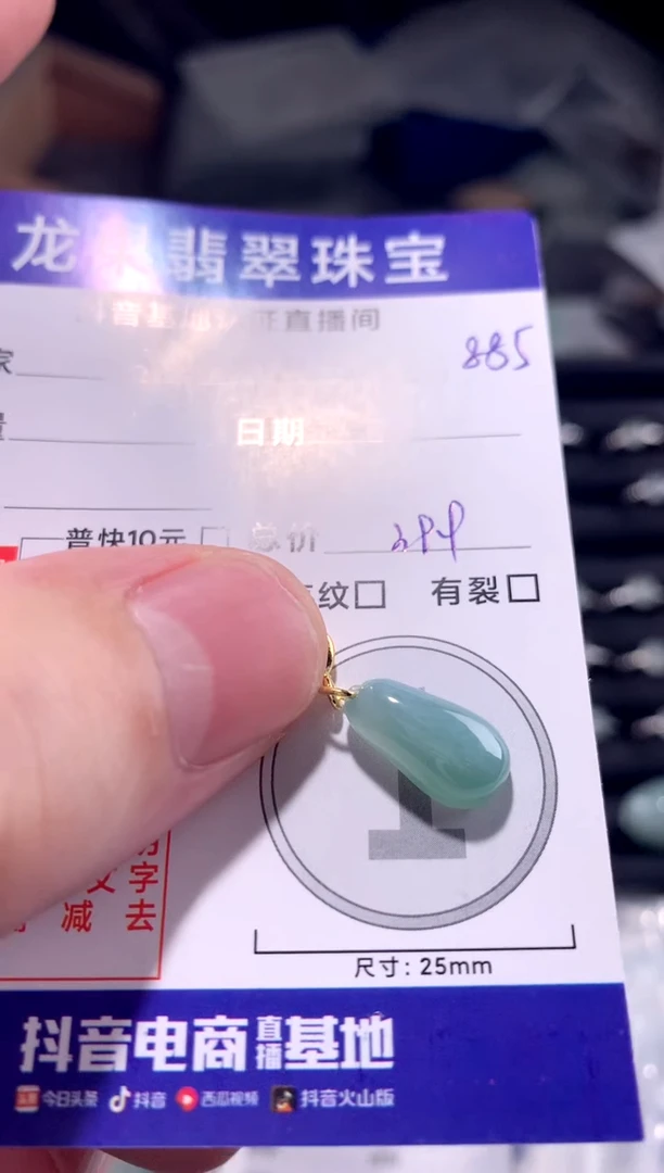 颈饰未镶嵌翡翠冰胶福瓜885