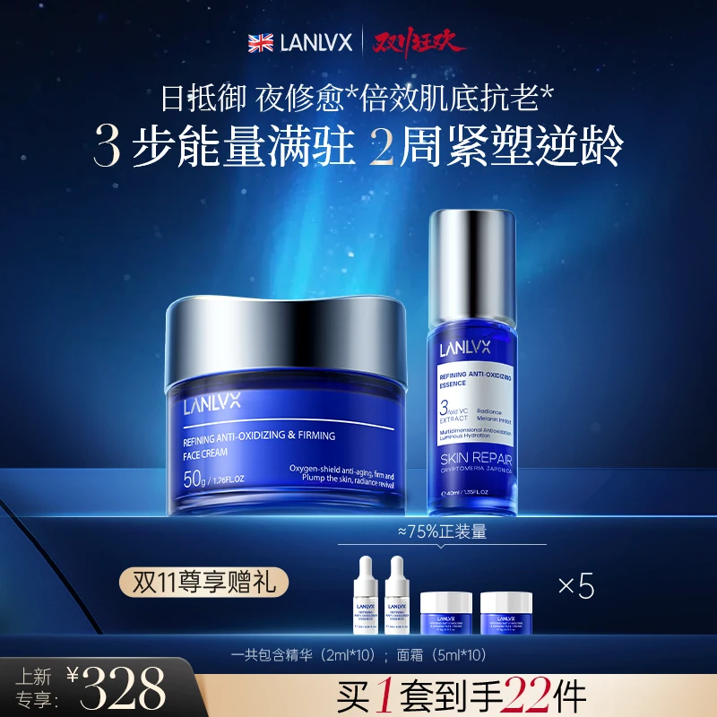 LANLVX修光御氧护肤精华面霜套装提拉紧致抗皱去黄提亮护肤品新款