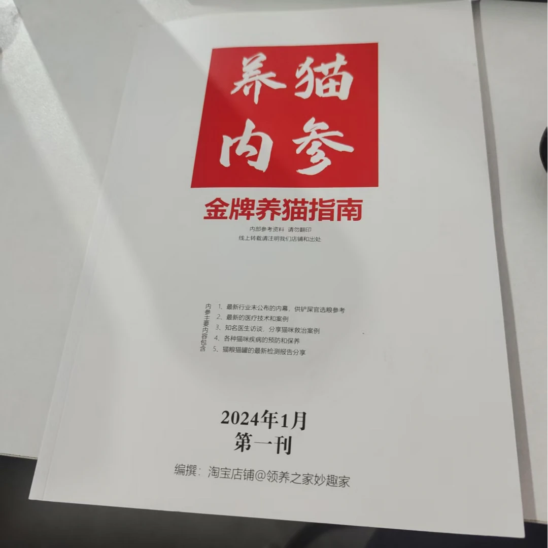 领养之家年度原创经典文案--养猫内参2024第一期