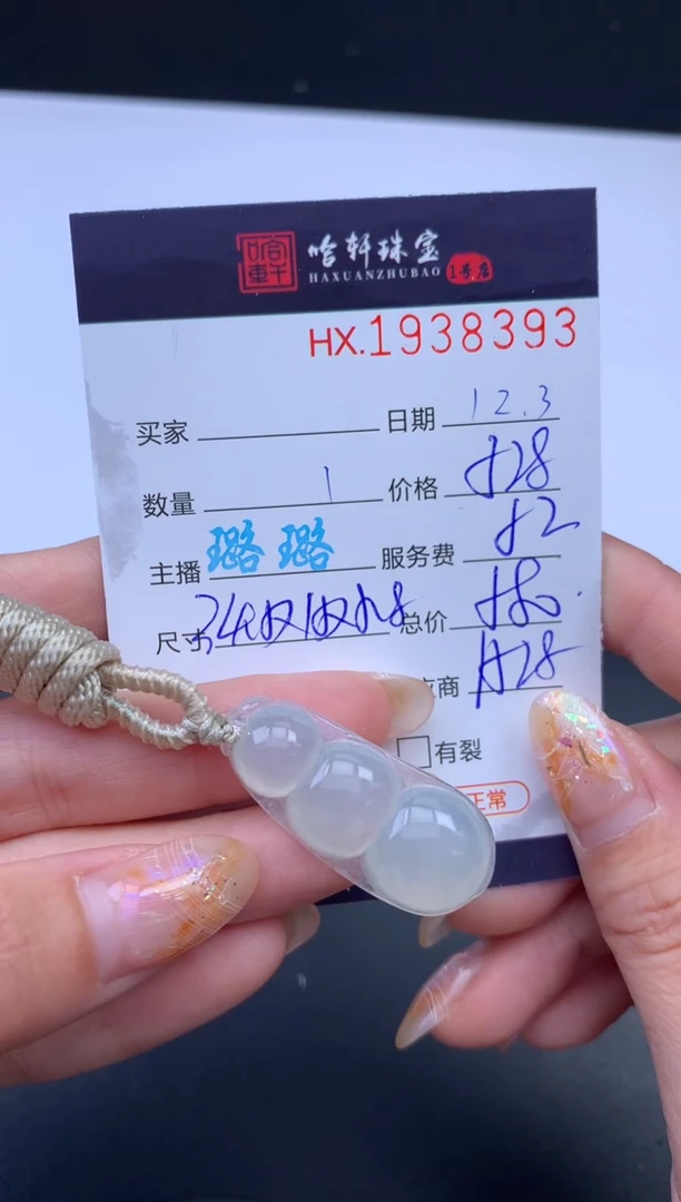 未镶嵌挂件翡翠哈轩 挂件1