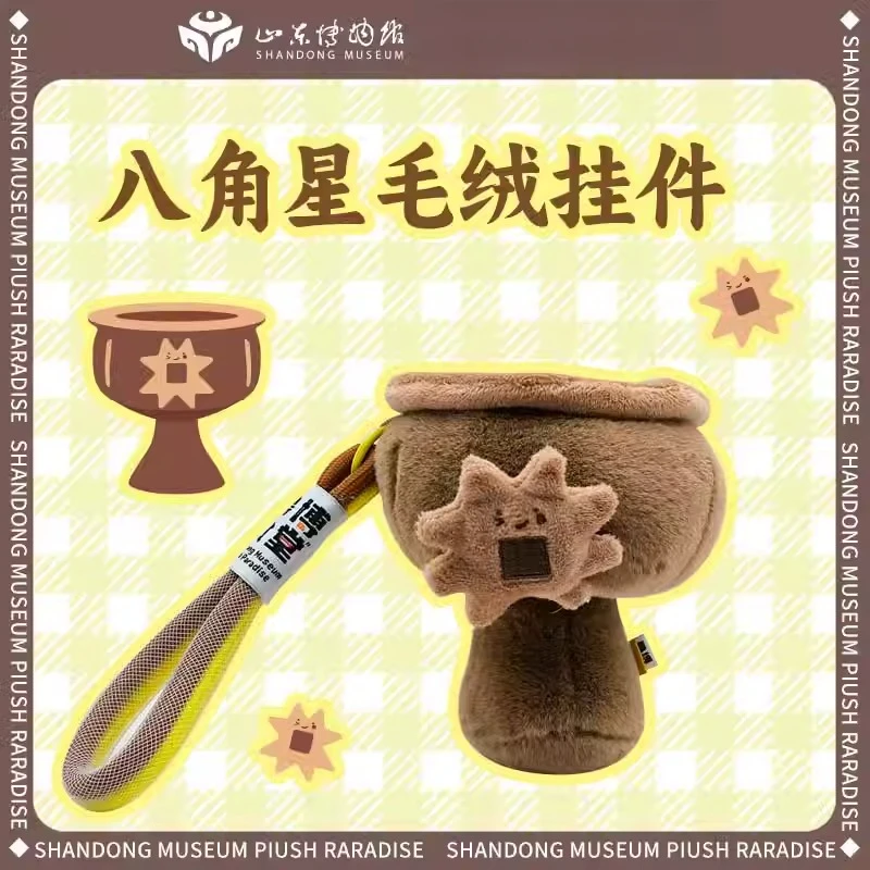 山东博物馆八角星纹毛绒挂件/公仔家居车用治愈玩偶/毛绒玩具