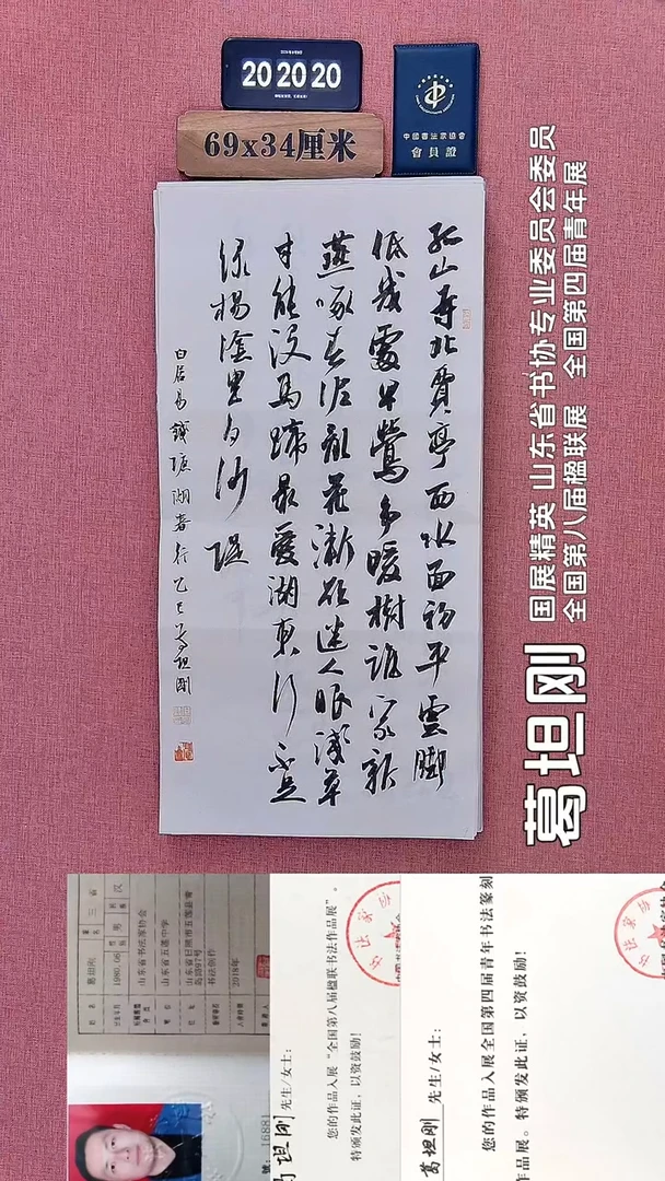 书法8         葛老师书法作品