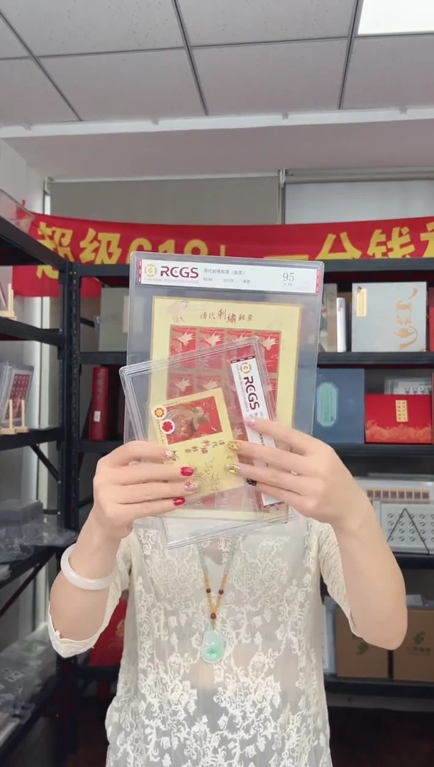 特586 清代刺绣邮票（版票）RCGS评级