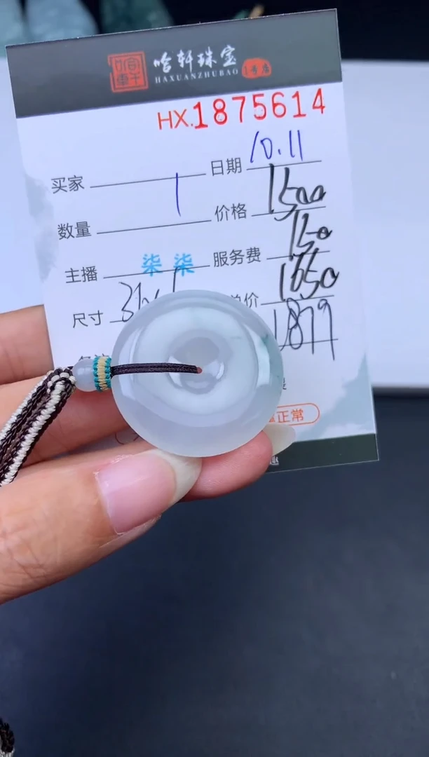 未镶嵌挂件翡翠哈轩 挂件1