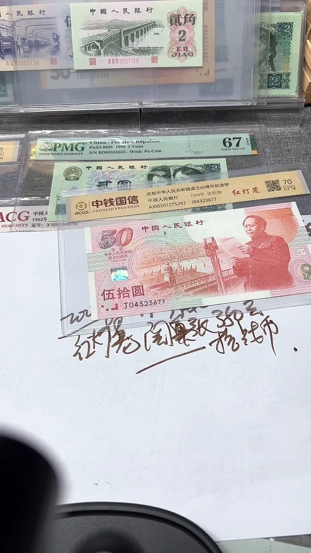 建国钞  红灯笼  双尾或尾8