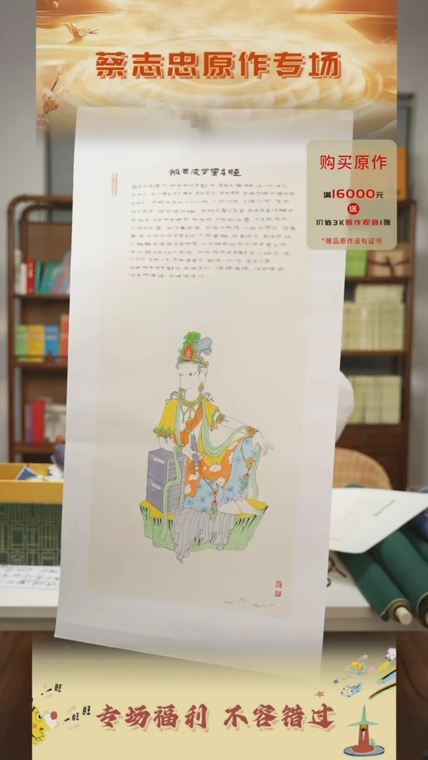 【闪购商品】书法蔡志忠手绘原作观音