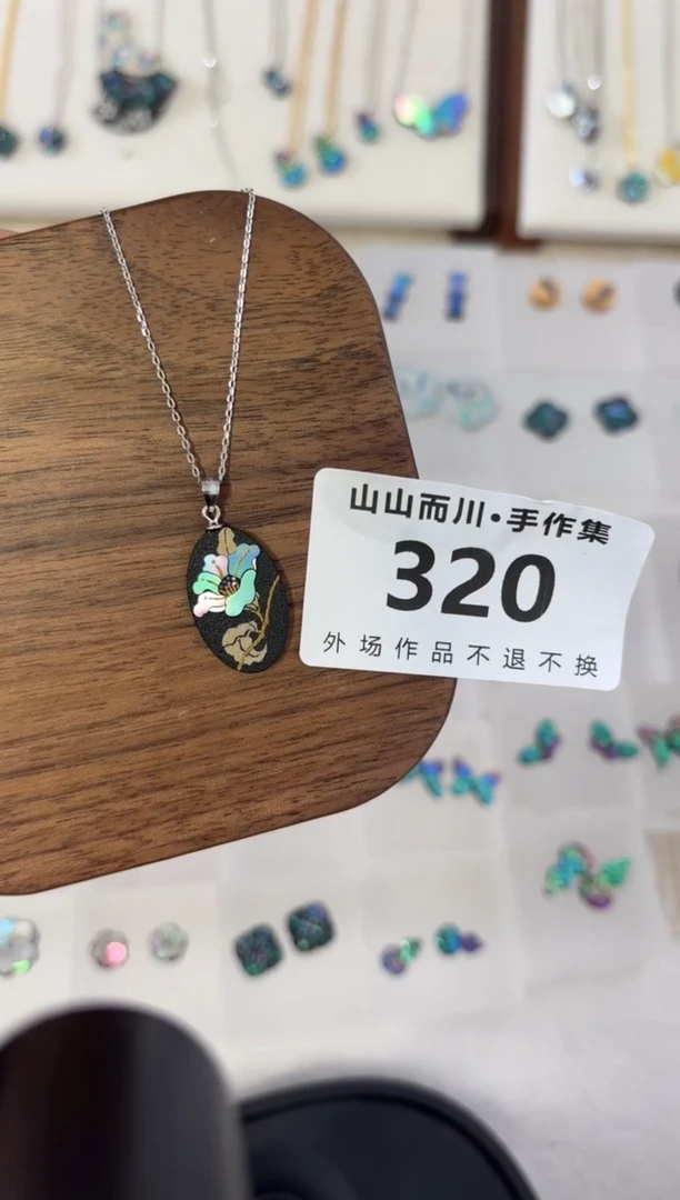 320黑终不似首饰