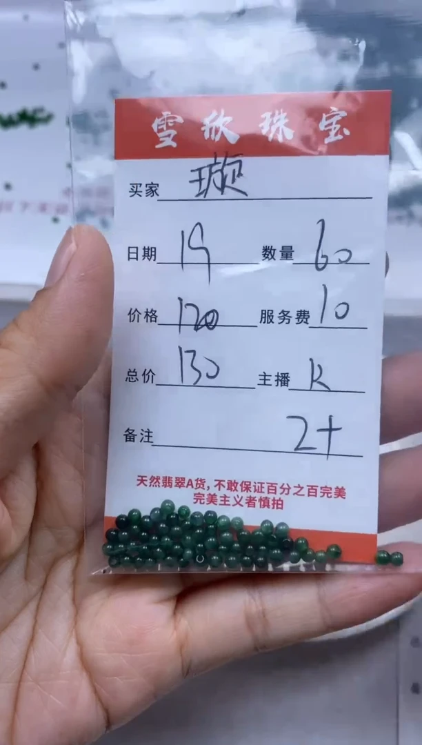 【闪购商品】翡翠颈饰未镶嵌雪欣散珠定制diy