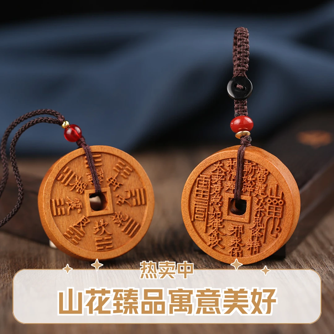桃木护身挂件项链山花臻品钥匙扣平安扣吊坠桃木挂件文玩十二生肖