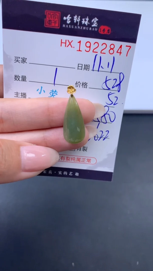 未镶嵌挂件翡翠哈轩 挂件1