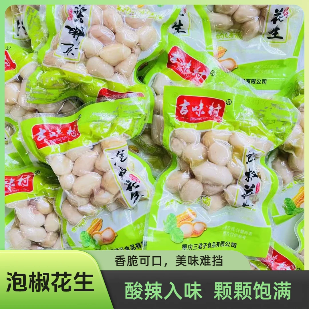 【泡椒花生】吉味村泡椒花生下酒菜水煮花生卤味零食卤味休闲小吃