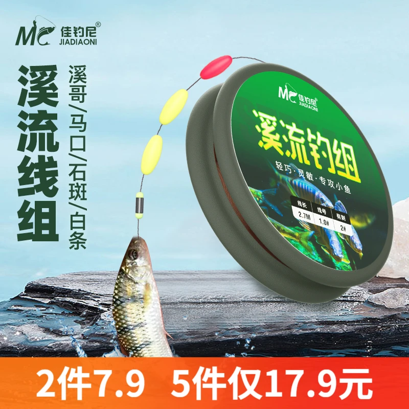 佳钓尼溪流钓线组三粒漂七星漂小物白条石斑鳑鲏马口鱼线鱼钩