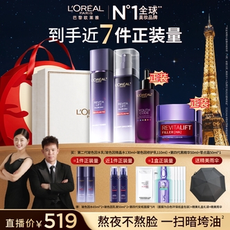 欧莱雅玻色因水乳黑精华零点霜套组修护紧致抗皱-