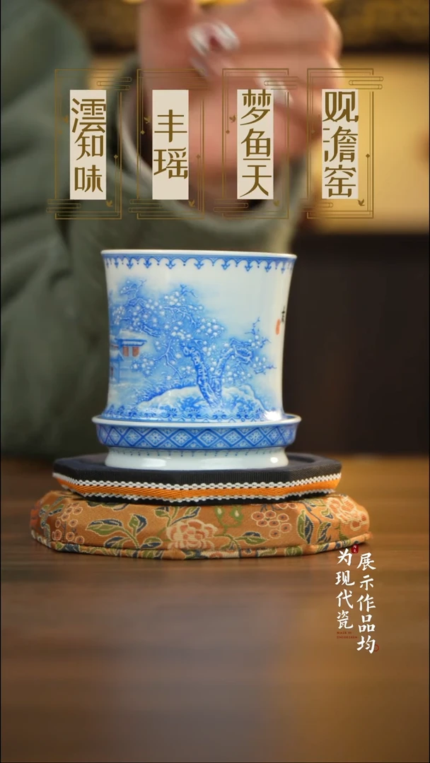 丰瑶陶瓷翠蓝雪景转转杯