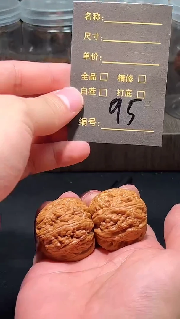 把件文玩核桃95元宝