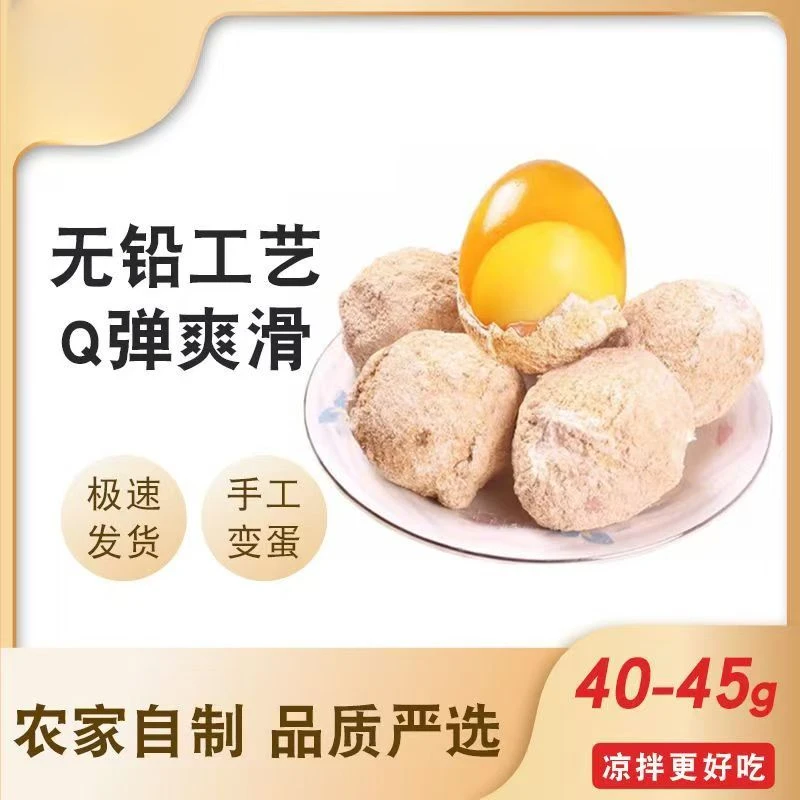 河南正宗无铅变蛋溏心变蛋松花蛋农家自制手工变蛋水晶变蛋特产