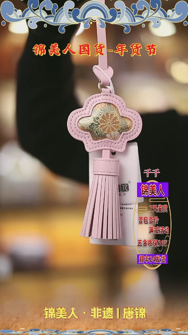 【闪购商品】织绣千千年货节福利专场 珠光粉流苏43