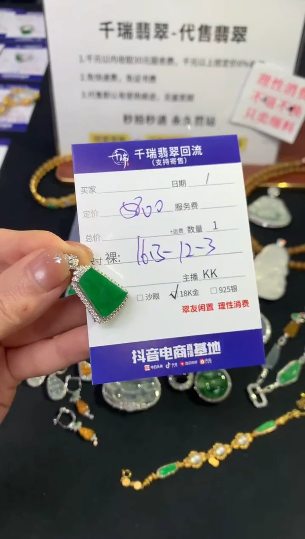 翡翠18K金镶嵌吊坠(不含链)无事牌不退不换|5800+0