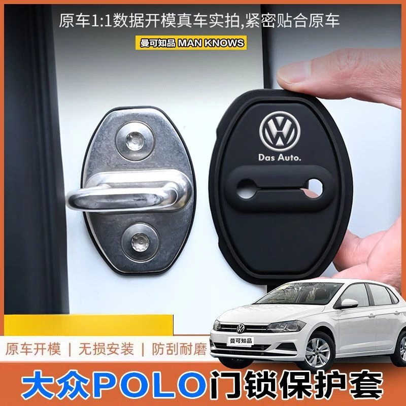 大众POLO专用汽车门锁盖车门减震缓冲保护垫门锁扣装饰保护套硅胶
