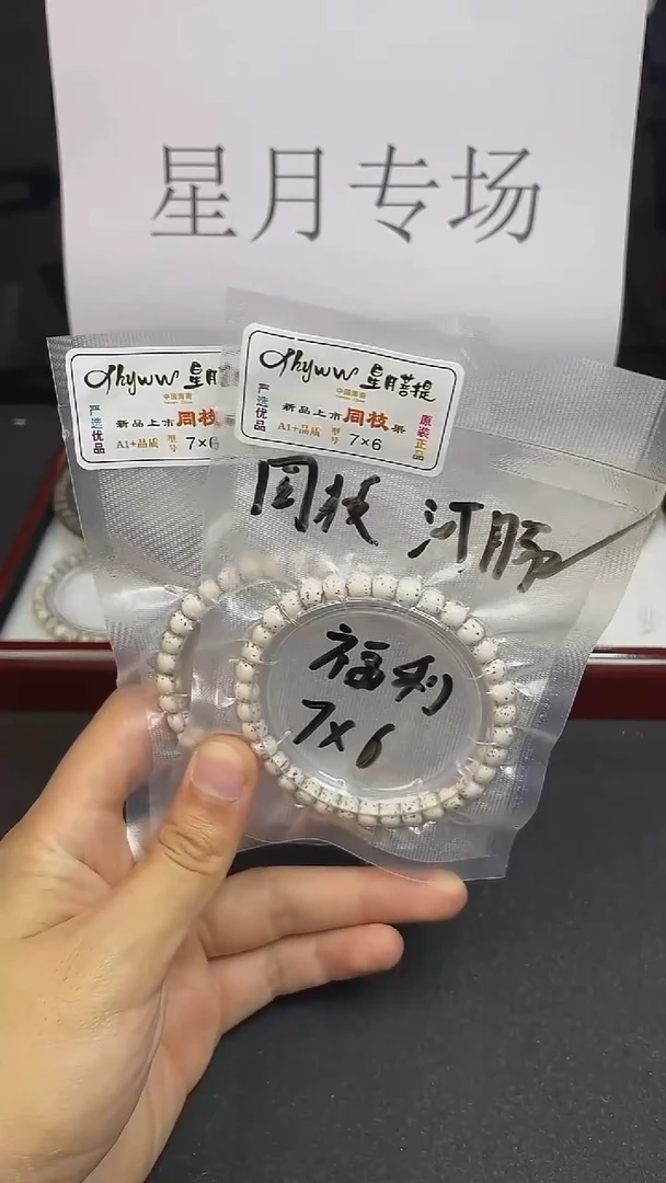 星月菩提手串7*6河豚大留白海南原生态单圈
