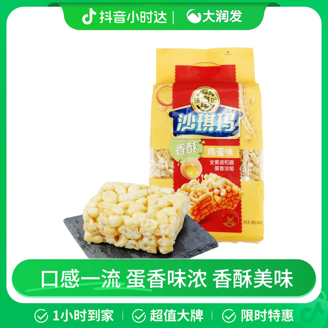 徐福记沙琪玛香酥鸡蛋味469g/袋