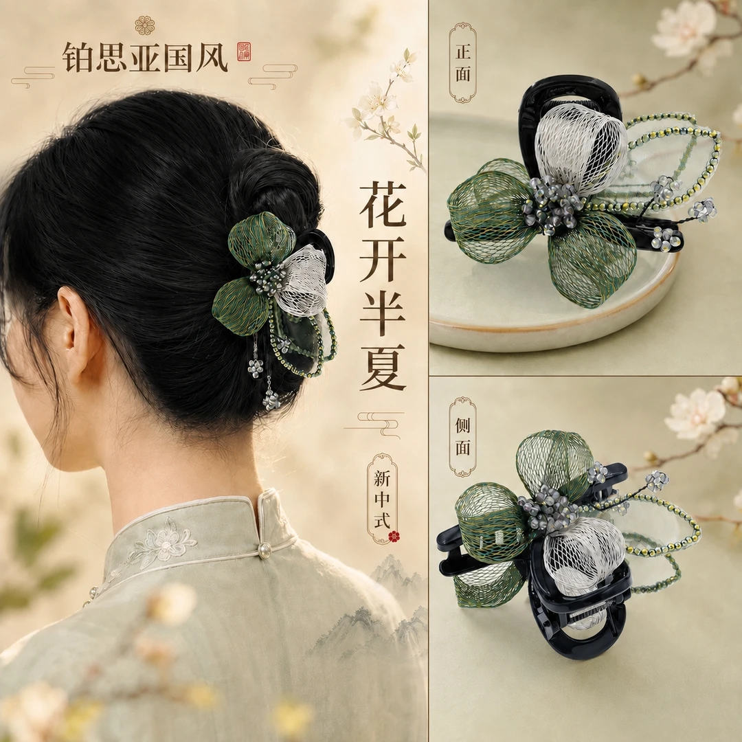 现货铂思亚 花开半夏 6厘米温婉知性质感铜丝抓夹 方方专属FB3985