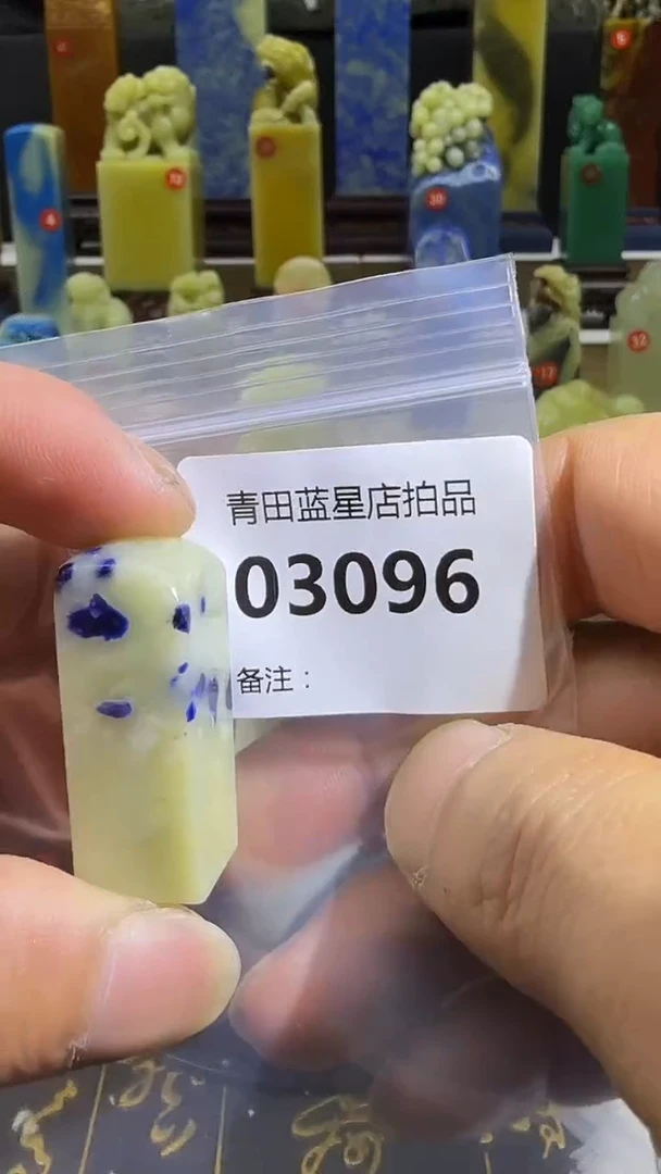 青田石青田蓝星总部拍品