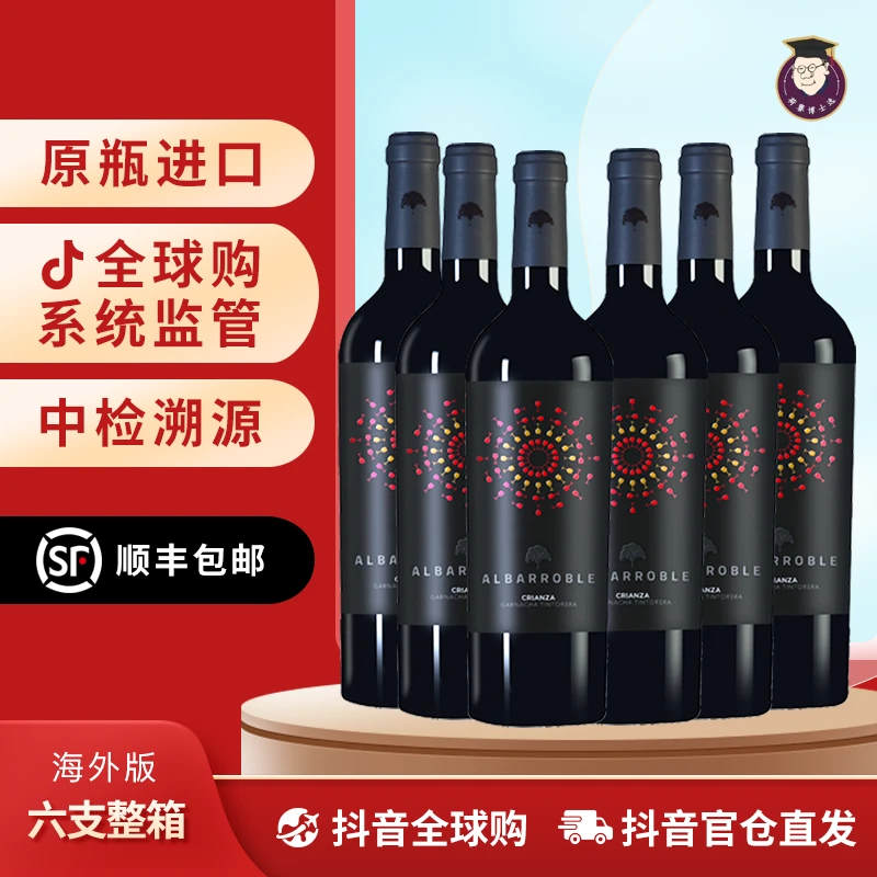 【岩石陈年同款】阿巴罗陈年干红葡萄酒 整箱六支套餐