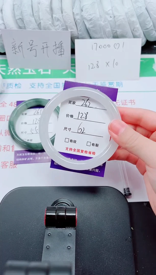 石英质玉手镯未镶嵌262-62/63