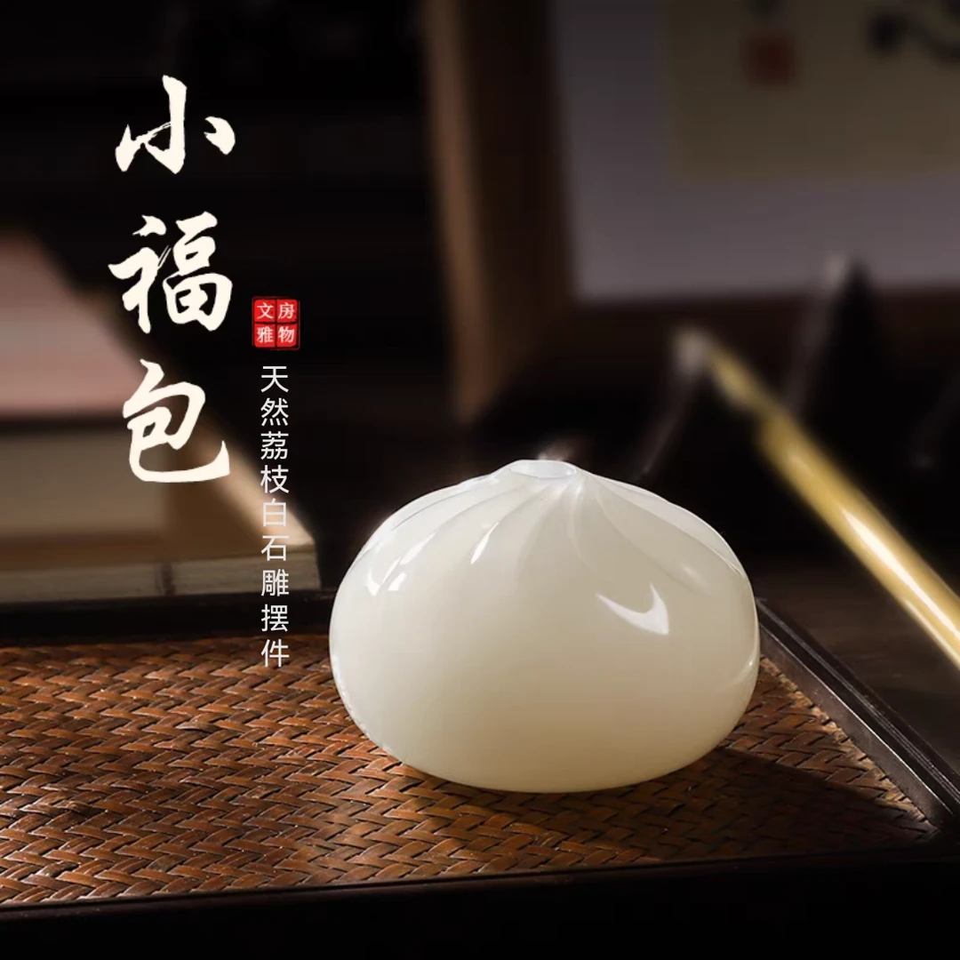 天然荔枝白蒸蒸日上包子摆件手把件小福包茶室书房桌面装饰品摆件