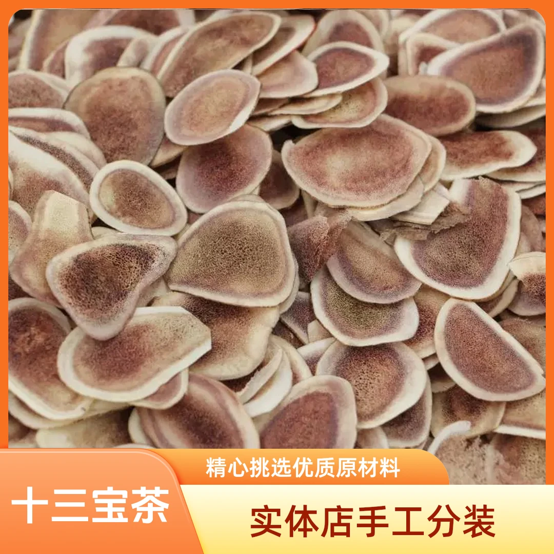 【十三宝料】中药饮片鹿茸片黑桑椹枸杞牛大力山茱萸老杜仲等十三种