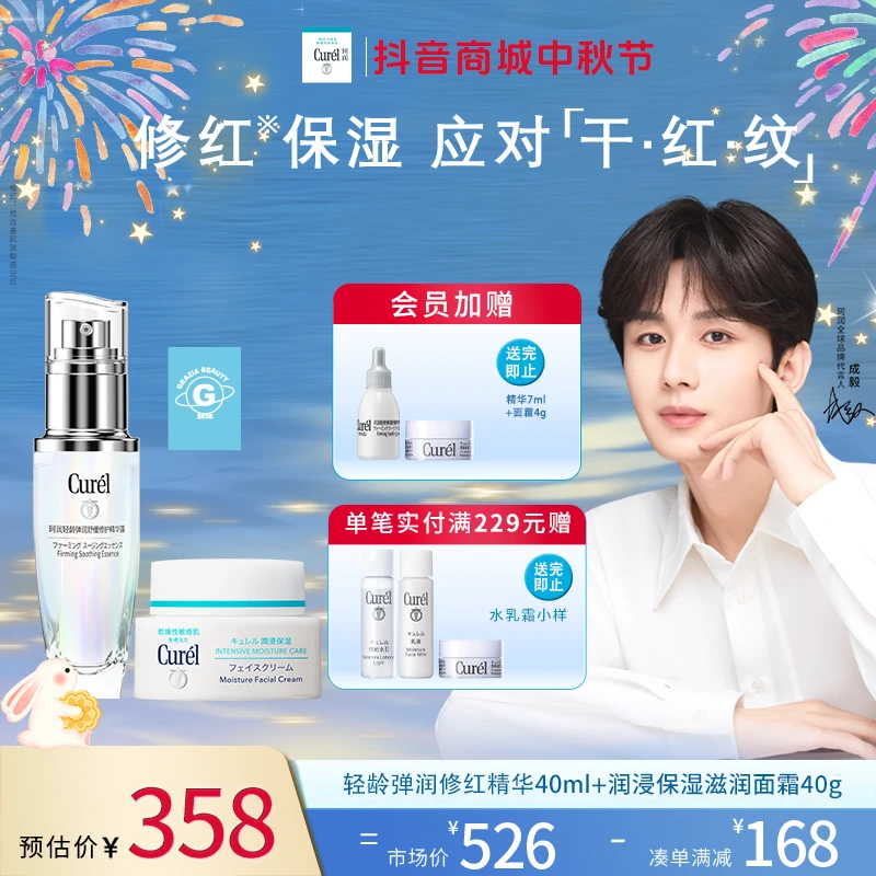 【成毅代言】珂润轻龄弹润舒缓修护精华40ml+面霜40g滋润保湿补水