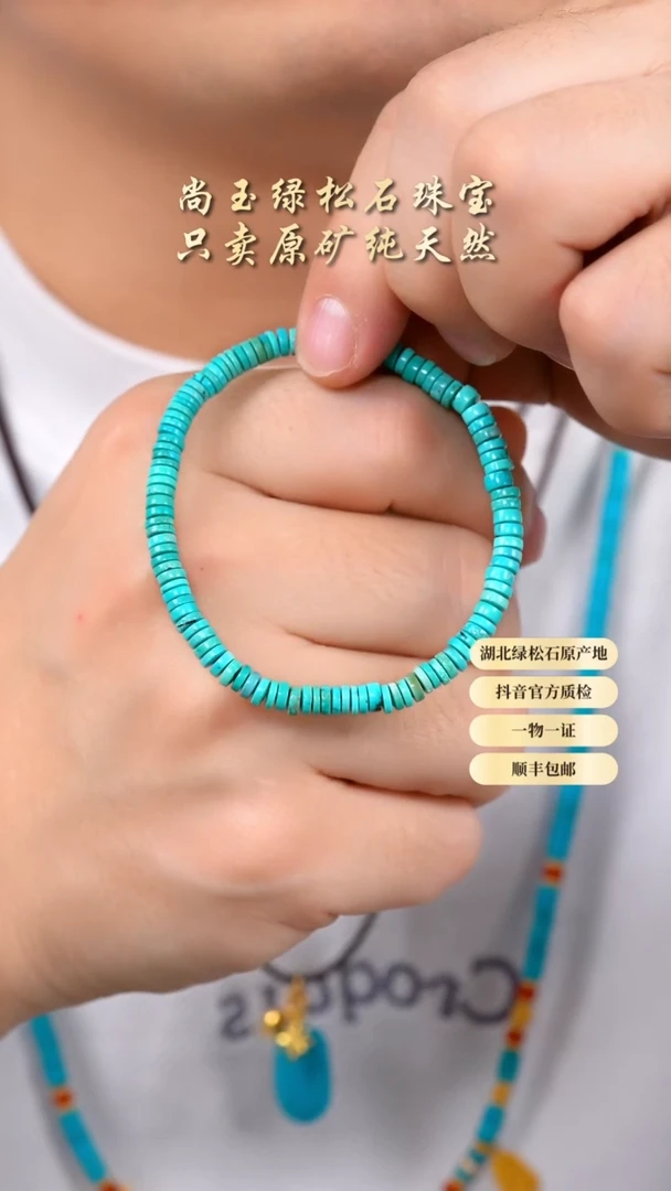未镶嵌绿松石手串天然原矿绿松石手串