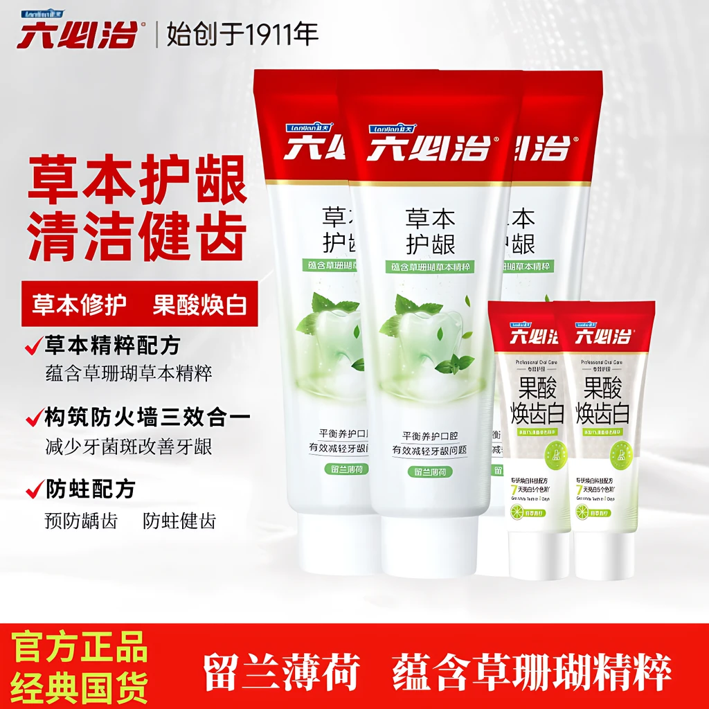 立白六必治中草药牙膏护龈护齿去黄亮白清新口气去异味防蛀家庭装