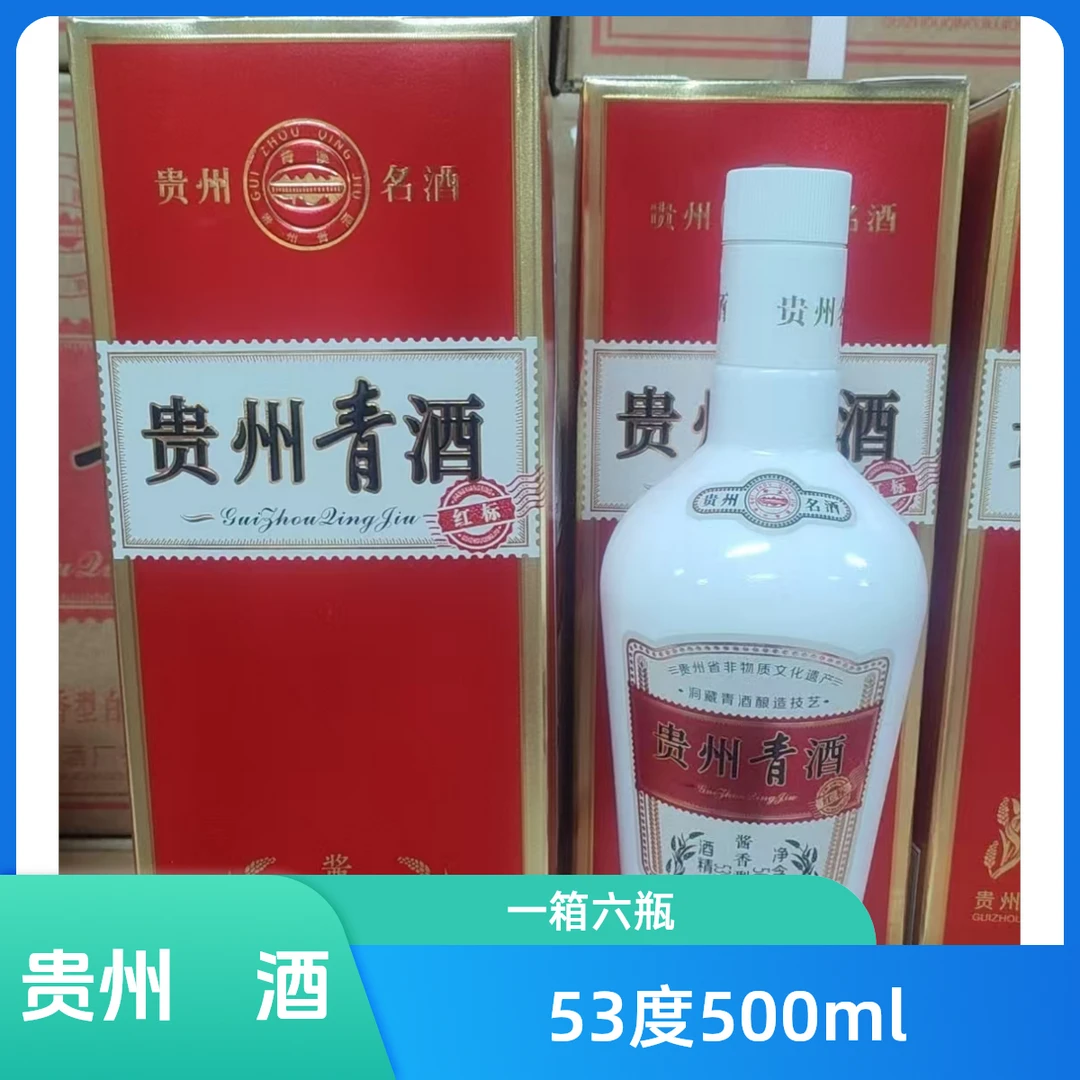 贵州靑酒53度500毫升一箱6瓶