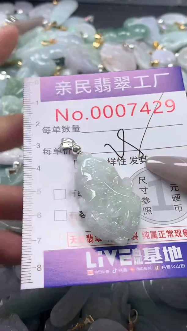 颈饰未镶嵌翡翠7429